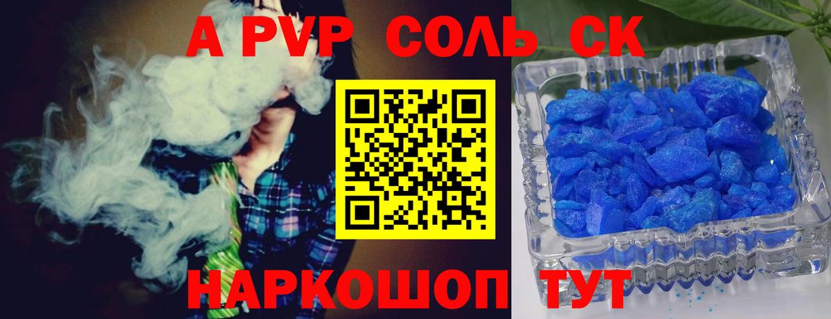 A-PVP Соль  Вход с VPN  Alpha PVP  Советск  Alfa_PVP СК  A-PVP СК КРИС 