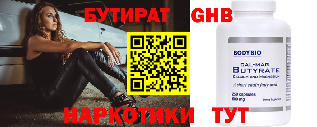 БУТИРАТ буратино  Вход с VPN  Советск 