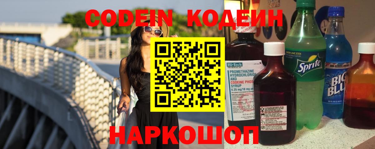 Советск  Codein напиток Lean (лин)  Кодеин напиток Lean (лин)  Вход с VPN 