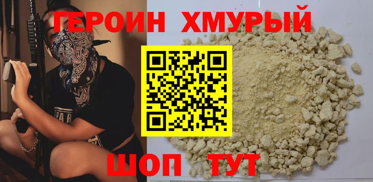 Героин Heroin  Вход с VPN  Героин  Советск 