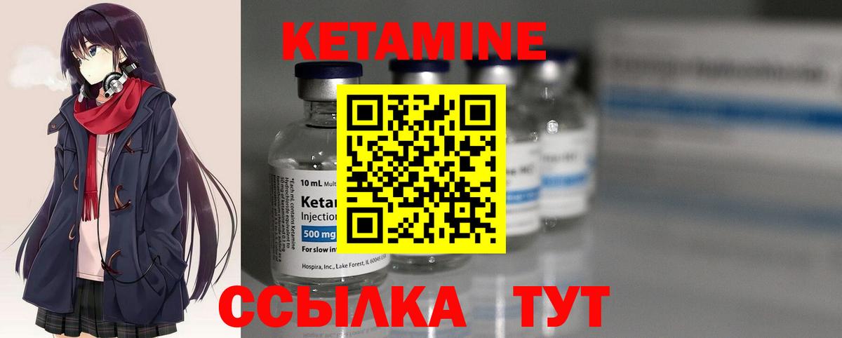 Кетамин ketamine  Вход с VPN  Советск 