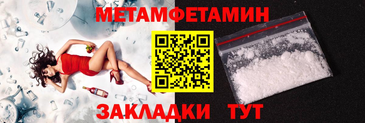 Первитин Methamphetamine  Вход с VPN  Первитин Methamphetamine  Советск 